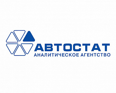 Автостат: Статистика по новым маркам и моделям автотранспорта на июль 2026 г.